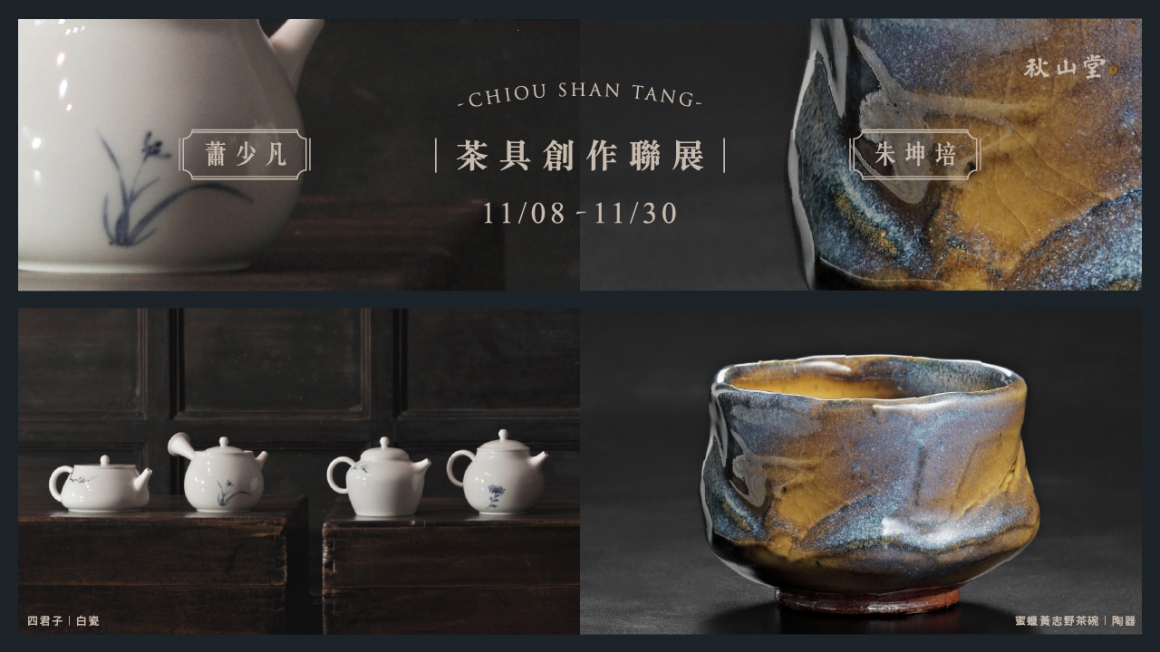 1108-朱坤培&蕭少凡_banner 1108-朱坤培&蕭少凡_banner
