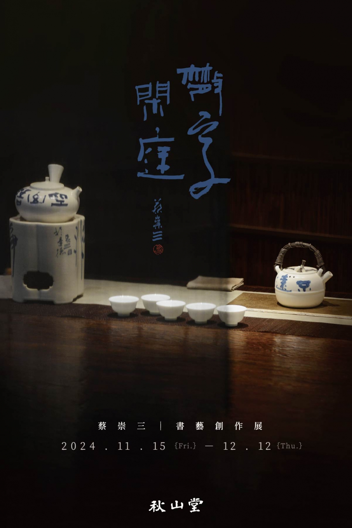 散字閑庭_media_官網-1200x1800px 散字閑庭_media_官網-1200x1800px