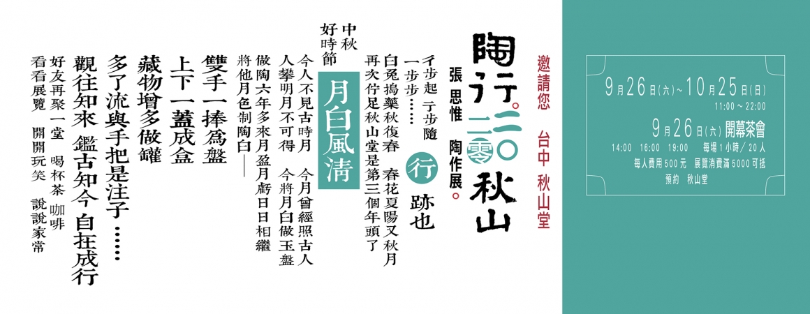 FB秋山堂 版頭 200908 FB秋山堂 版頭 200908