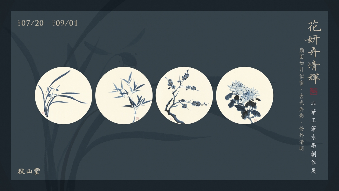 秋山_非華工筆_banner 秋山_非華工筆_banner