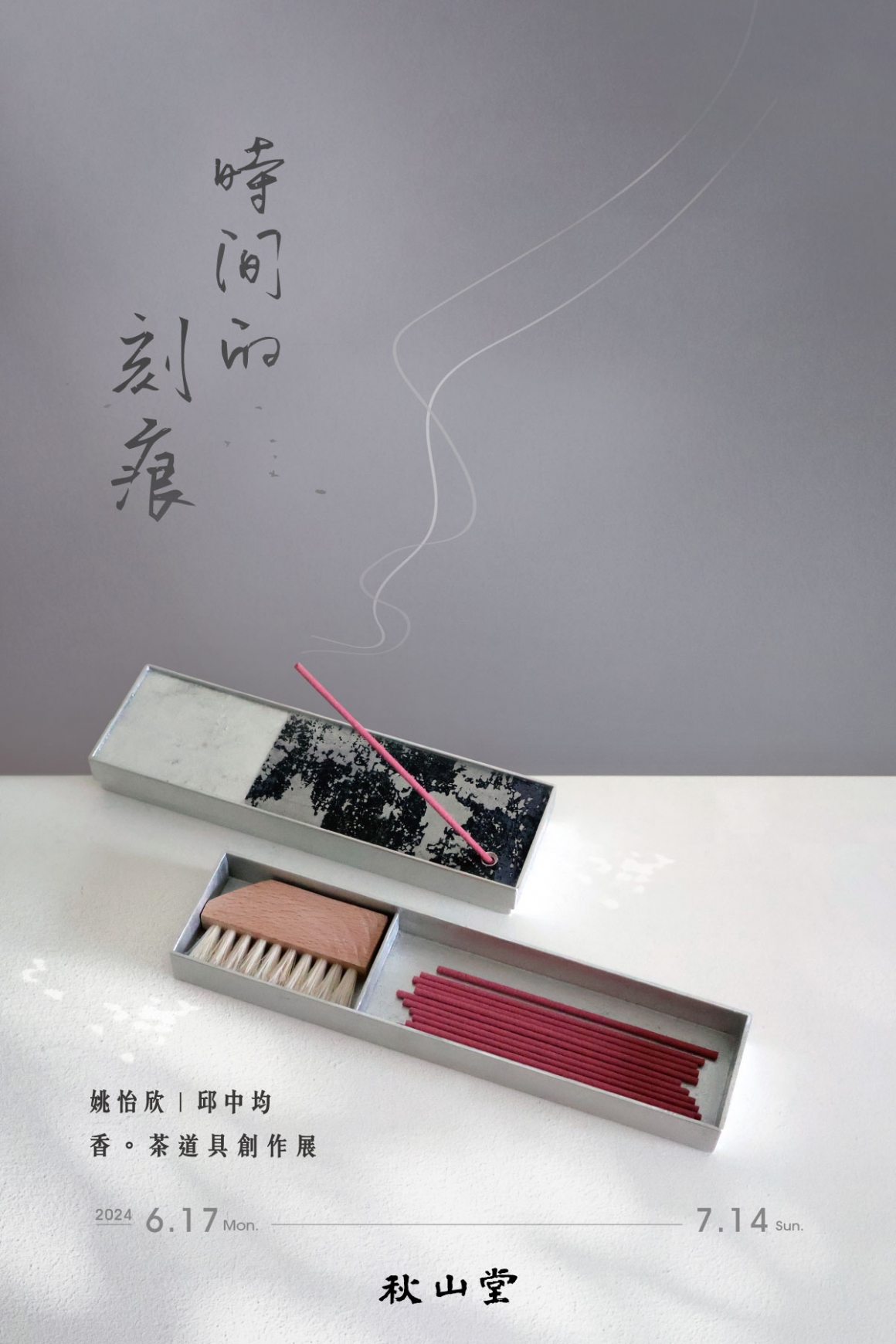 時間的刻痕_media_官網-1200x1800px 時間的刻痕_media_官網-1200x1800px