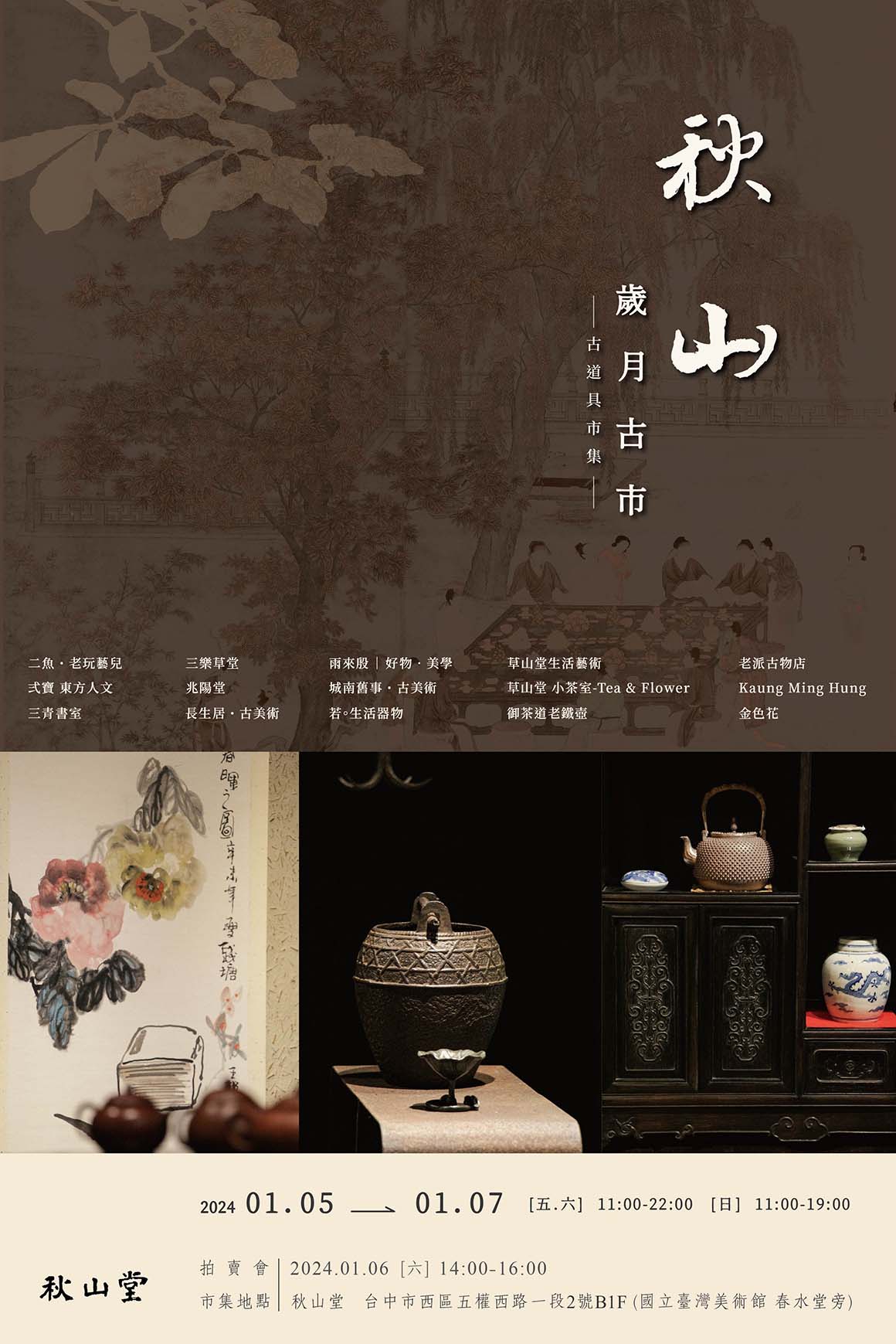 古道具市集_media_FB-1366x2048px-直-3 古道具市集_media_FB-1366x2048px-直-3