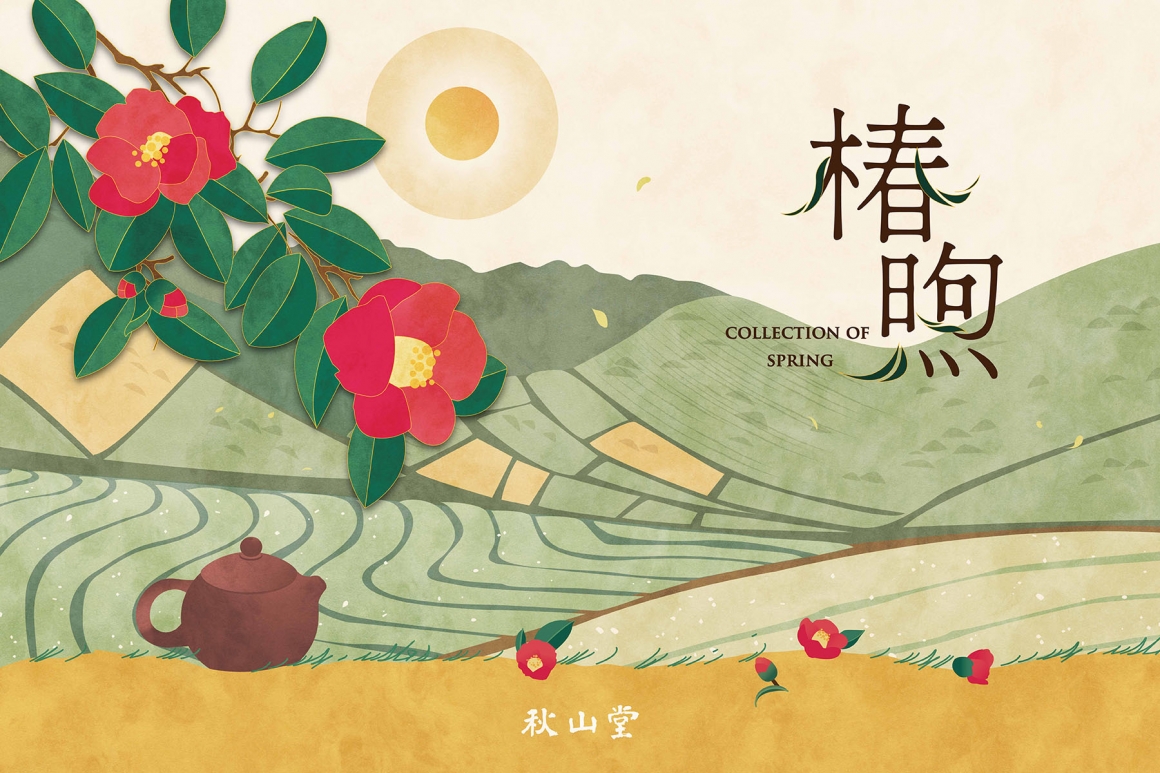 2022春茶_椿煦_網路_秋-官網小-1800x1200px-橫 2022春茶_椿煦_網路_秋-官網小-1800x1200px-橫