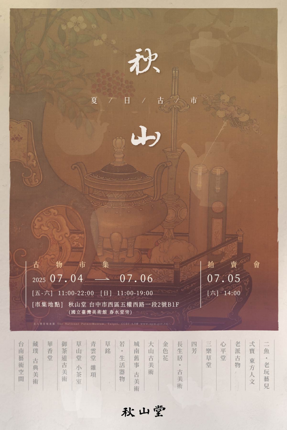 秋山夏日古市_古物市集_media_官網-1200x1800px 秋山夏日古市_古物市集_media_官網-1200x1800px