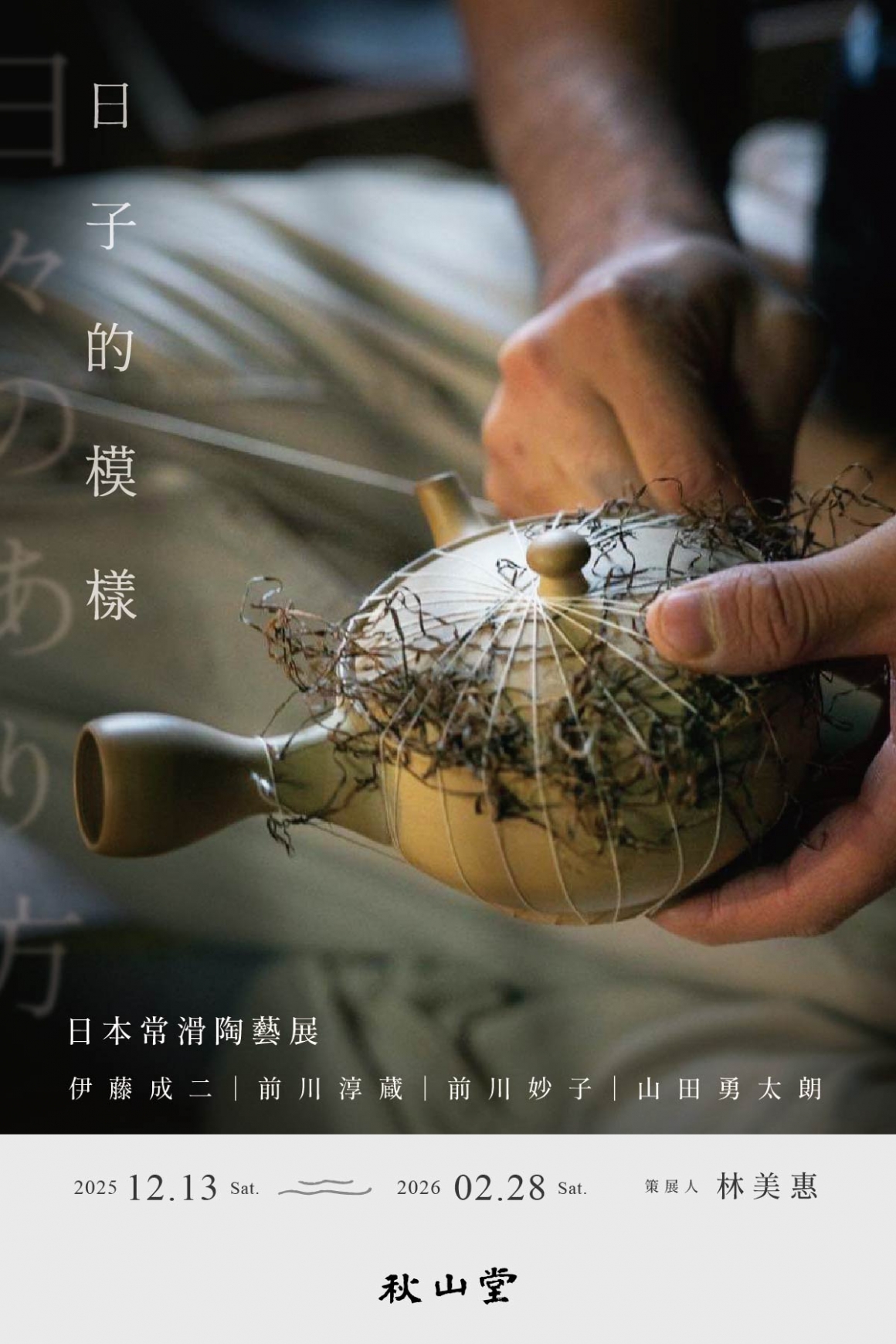 常滑燒_media_官網-1800x1200px 常滑燒_media_官網-1800x1200px