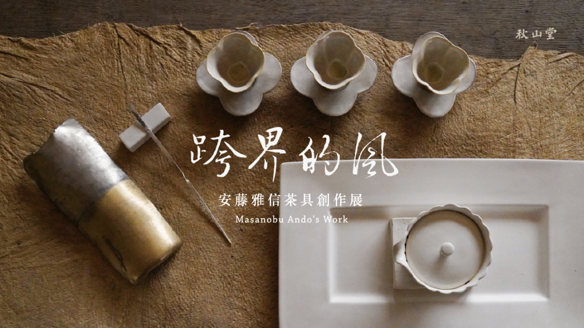 0309_安藤個展_banner 0309_安藤個展_banner