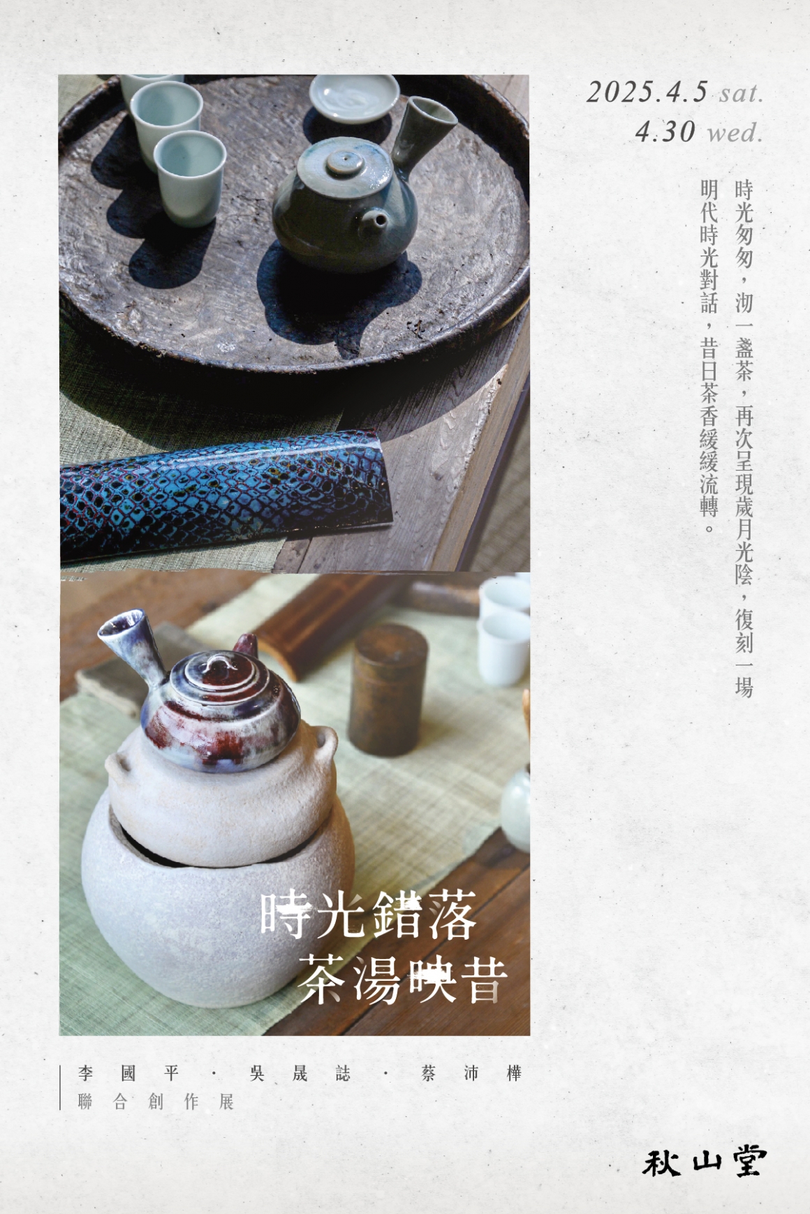 時光錯落_media_官網-1200x1800px 時光錯落_media_官網-1200x1800px