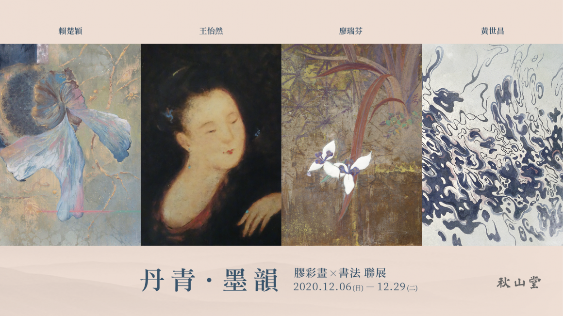 1206丹青墨韻聯展-網路_FB-首篇貼文_官網