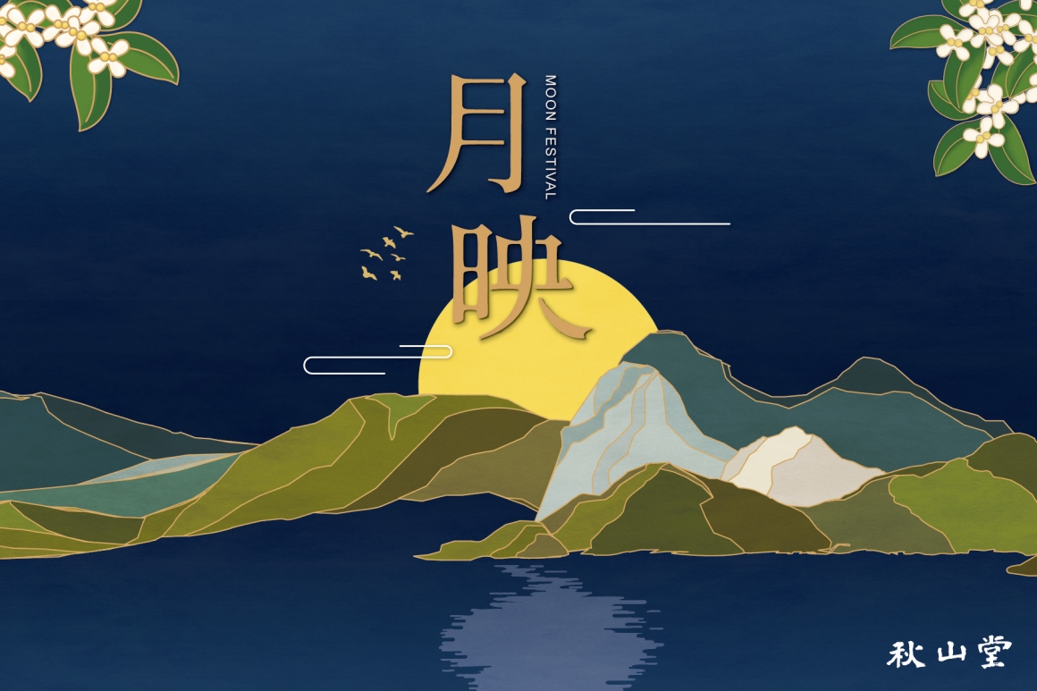 2022_秋山仲秋_1800x1200_秋山堂 2022_秋山仲秋_1800x1200_秋山堂