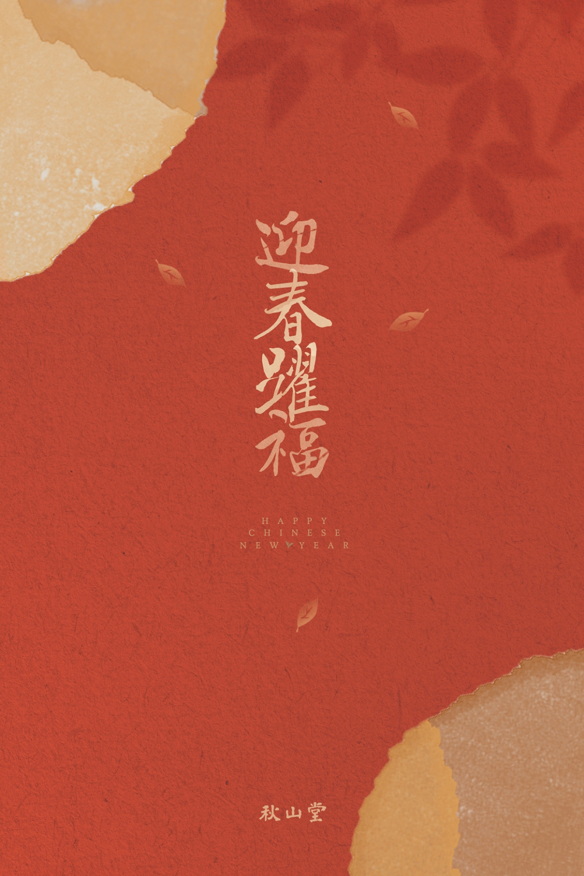 2026_秋山堂_網路用圖_FB_直式_1200x1800_500KB