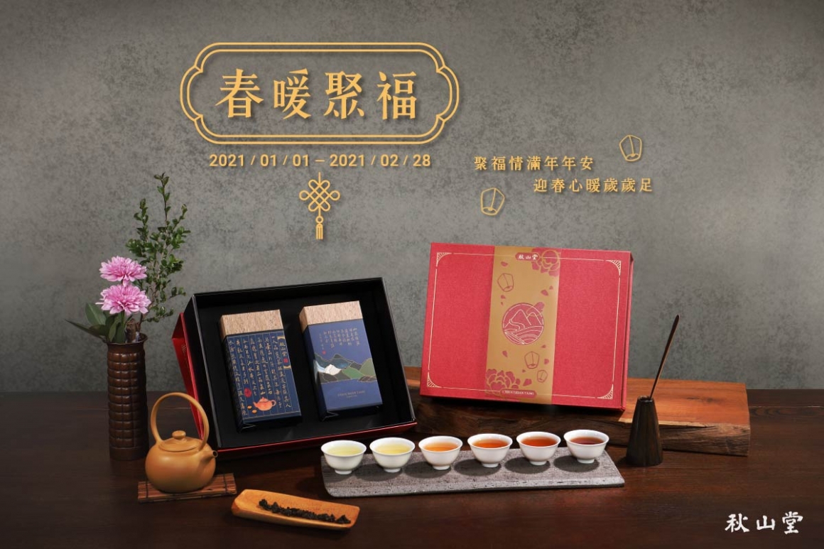 春節茶禮-網路_橫-主視覺貼文圖1200x800 複本 春節茶禮-網路_橫-主視覺貼文圖1200x800 複本