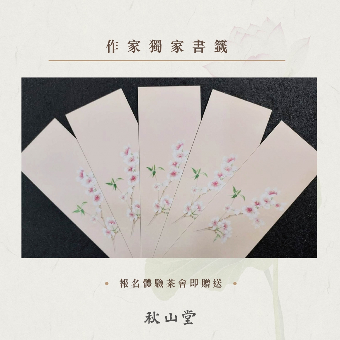 香遠益清_media_FB-1500x1500px-方02 香遠益清_media_FB-1500x1500px-方02