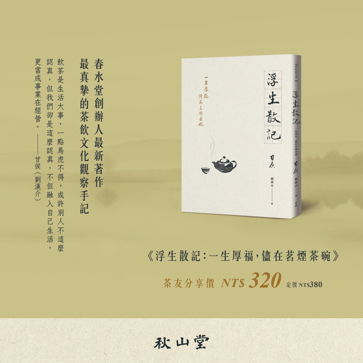 浮生散記-販售資訊-網路_秋-官網_內文-1800x1800px 浮生散記-販售資訊-網路_秋-官網_內文-1800x1800px