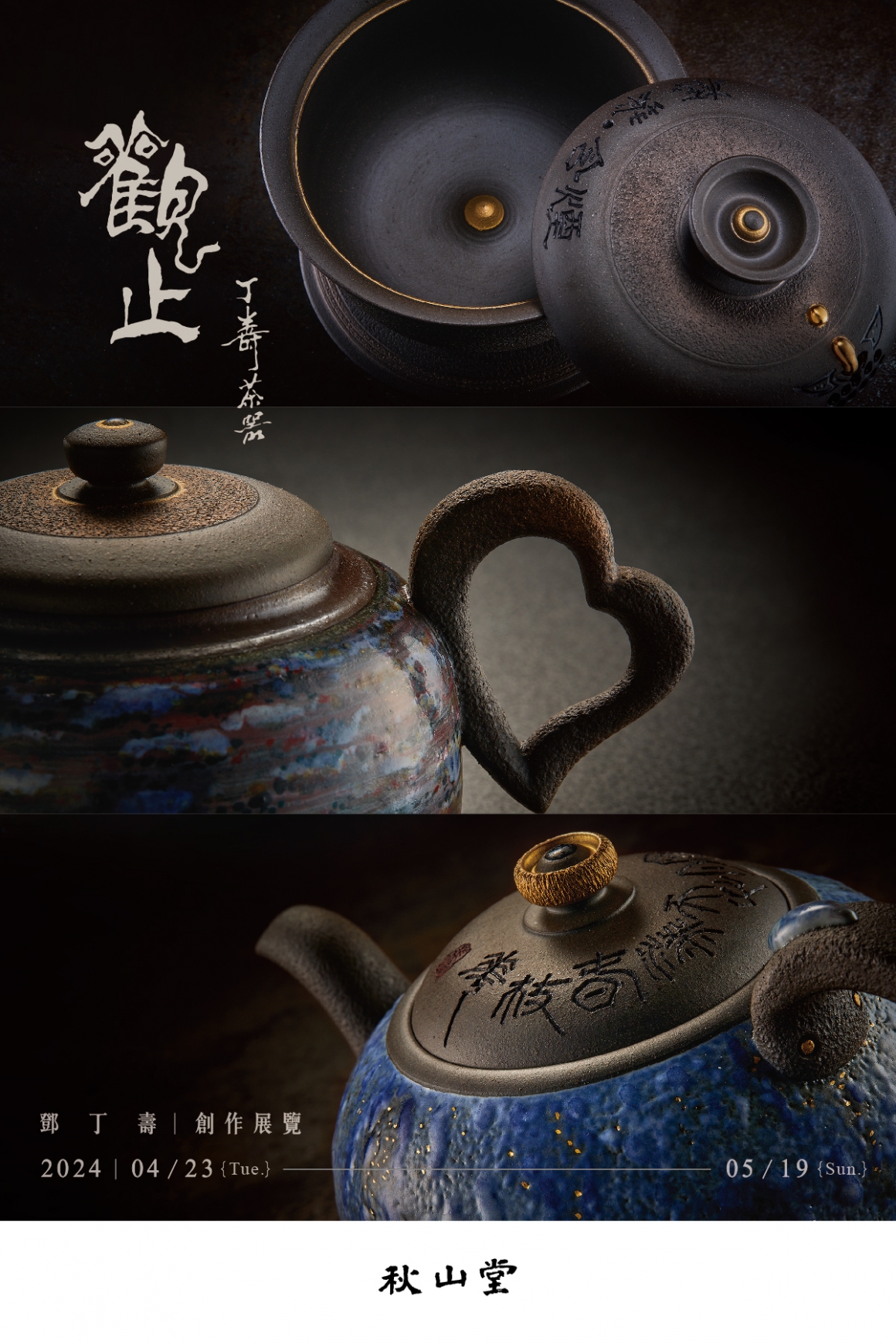觀止丁壽茶器_media_官網-1200x1800px 觀止丁壽茶器_media_官網-1200x1800px