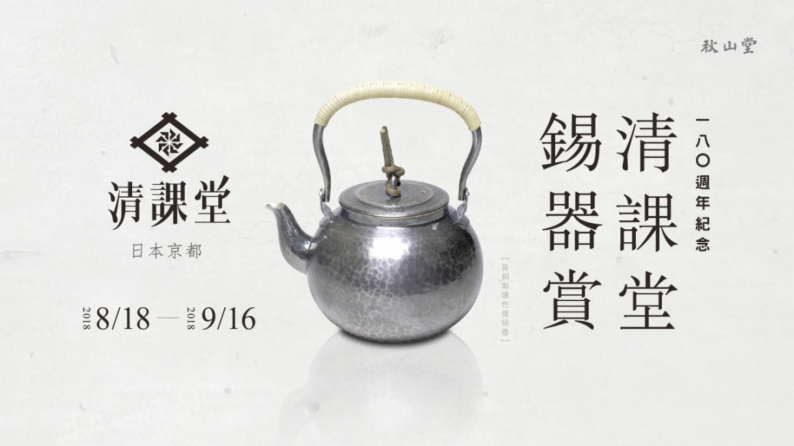 0818-清課堂_banner 0818-清課堂_banner