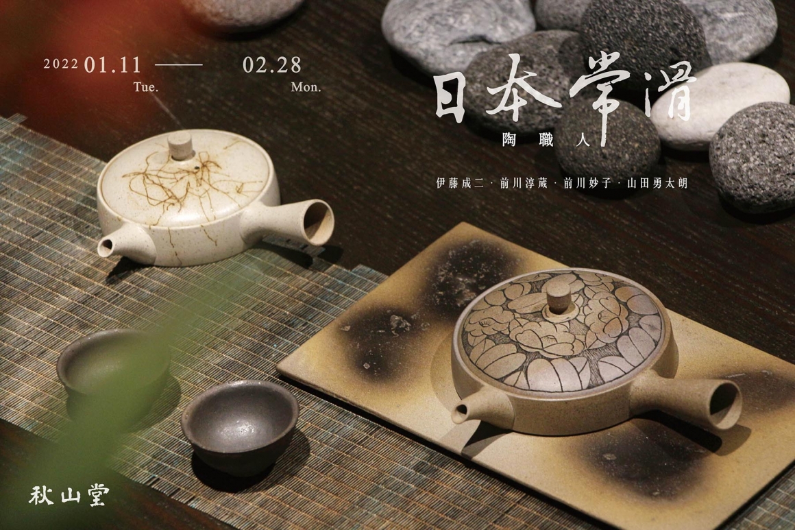 常滑燒_media_官網-1800x1200px-橫 常滑燒_media_官網-1800x1200px-橫