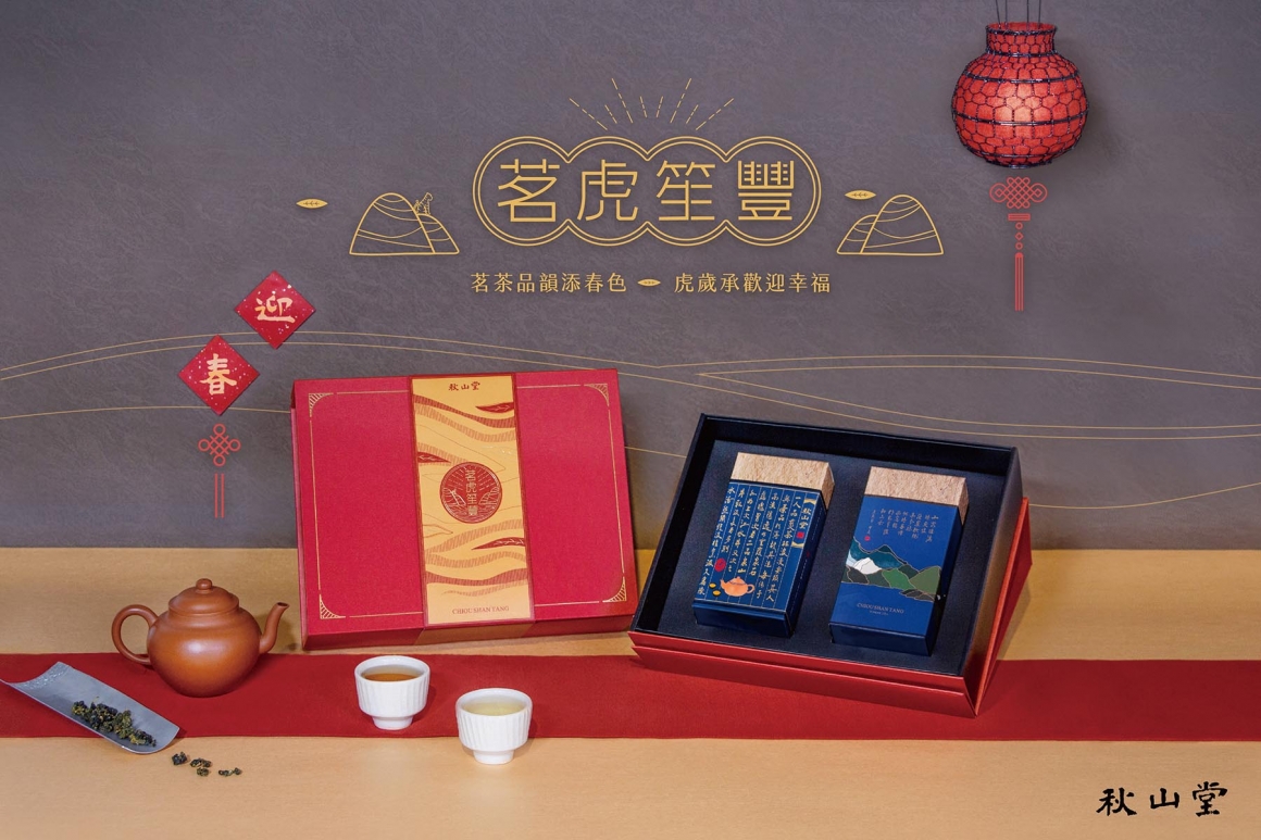 秋山堂_2022春節茶禮_FB主視覺-01小 秋山堂_2022春節茶禮_FB主視覺-01小