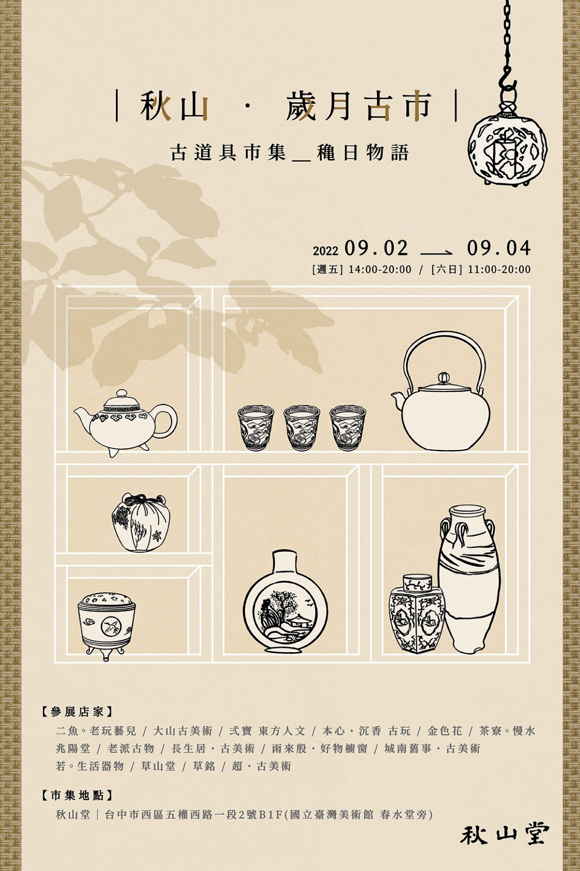 古道具市集_media_官網-1200x1800px 古道具市集_media_官網-1200x1800px