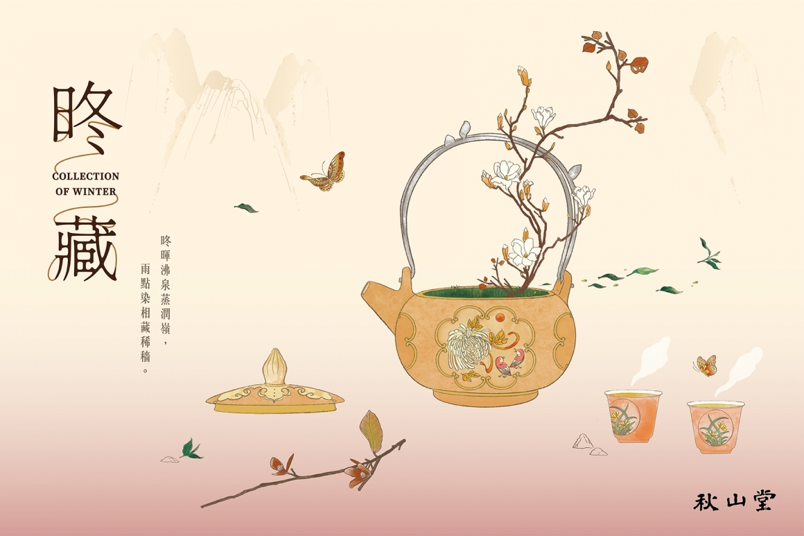 2022冬茶-昸藏-網路_秋-FB-1800x1200px-橫