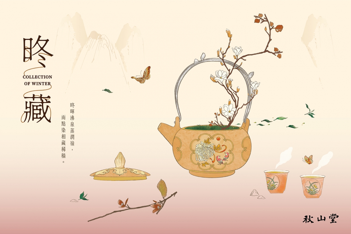 2022冬茶-昸藏-網路_秋-FB-1800x1200px-橫 2022冬茶-昸藏-網路_秋-FB-1800x1200px-橫