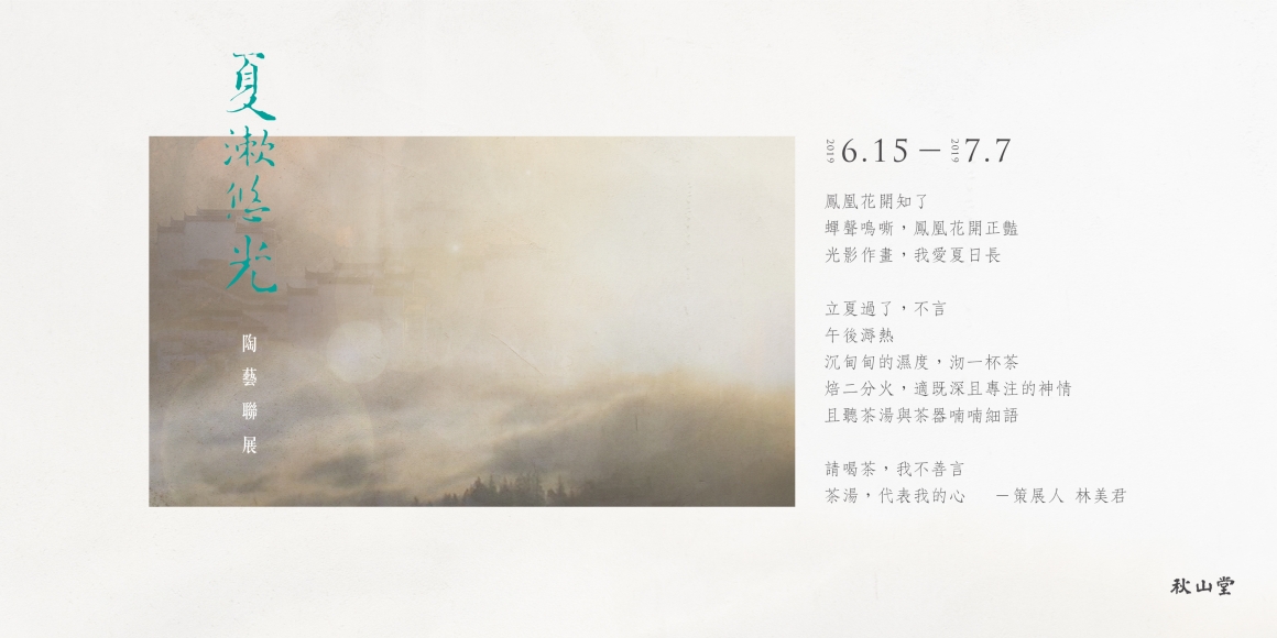 0615-夏漱悠光_banner01 0615-夏漱悠光_banner01