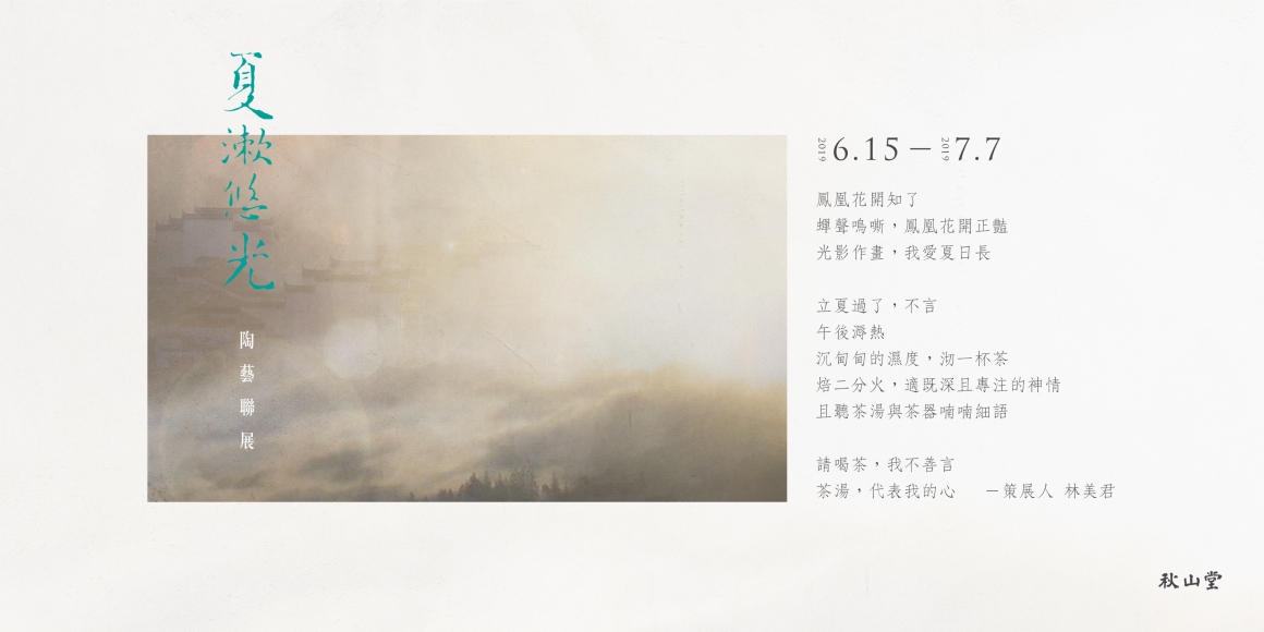 0615-夏漱悠光_banner01