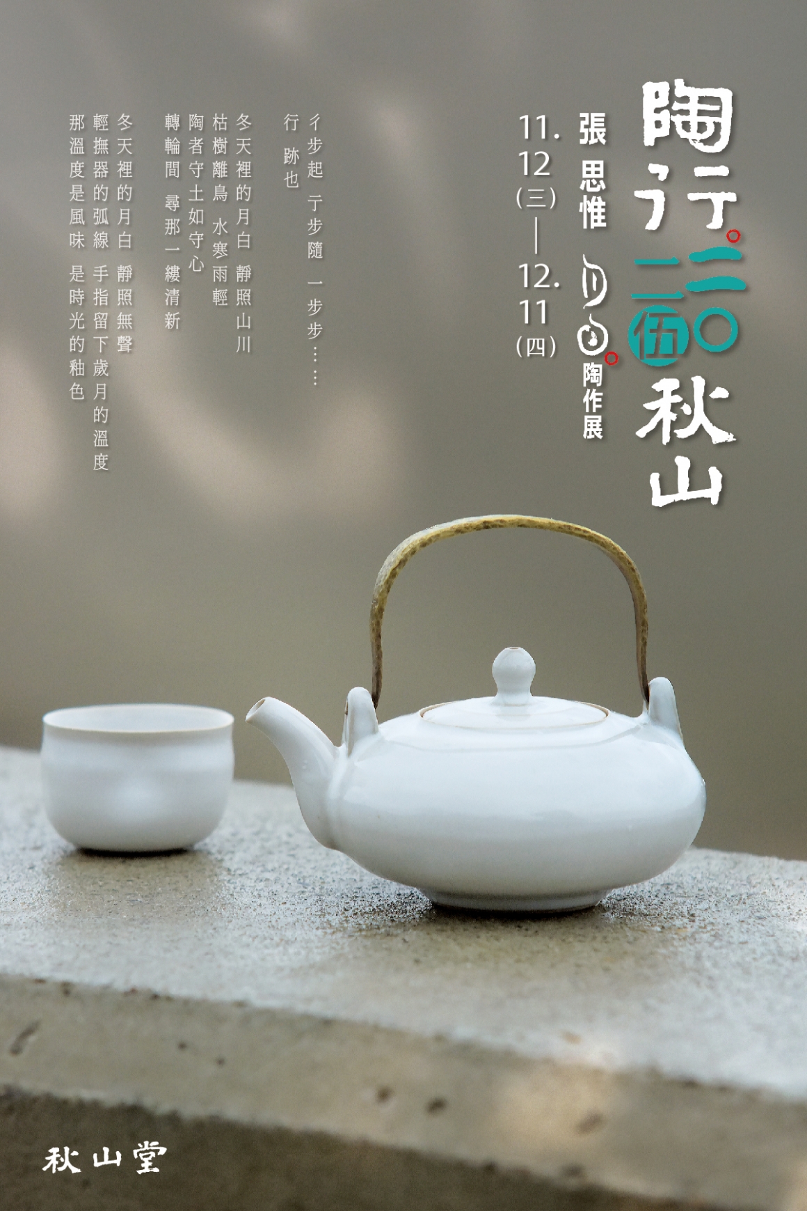 陶行秋山_media_官網-1800x1200px 陶行秋山_media_官網-1800x1200px