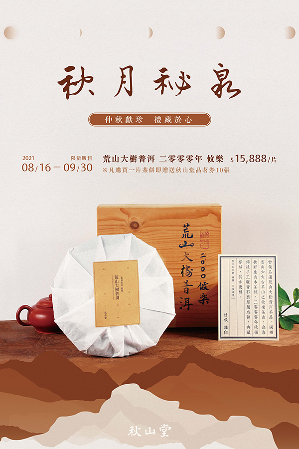 秋月秘泉_media_官網-1200x1800px 秋月秘泉_media_官網-1200x1800px
