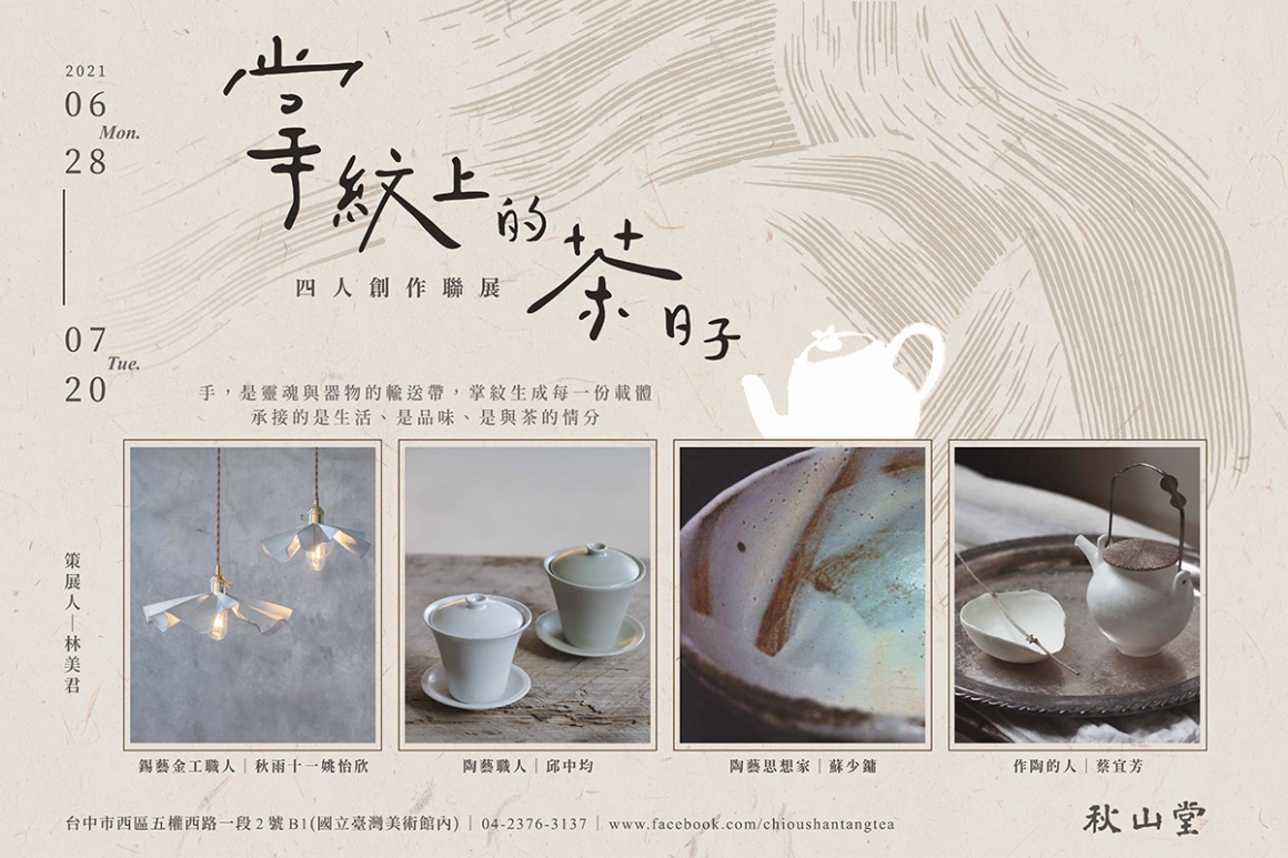 掌紋上的茶日子_media_官網內文 掌紋上的茶日子_media_官網內文
