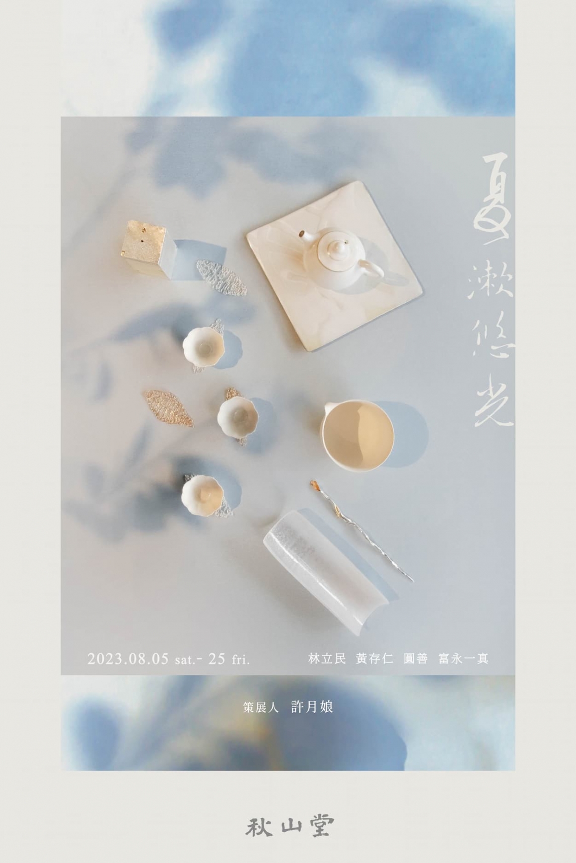 夏漱悠光_media_官網-1200x1800px 夏漱悠光_media_官網-1200x1800px
