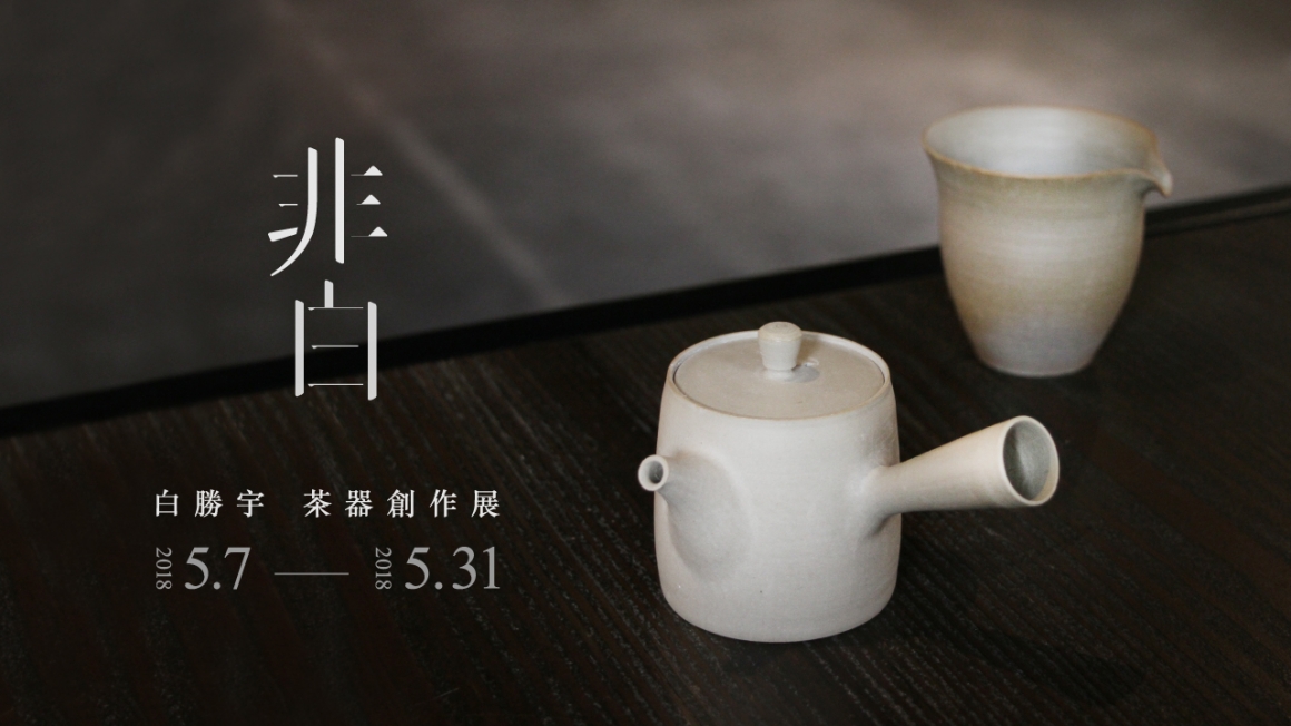 0507-非白-白勝宇茶道具創作展_Fb 0507-非白-白勝宇茶道具創作展_Fb
