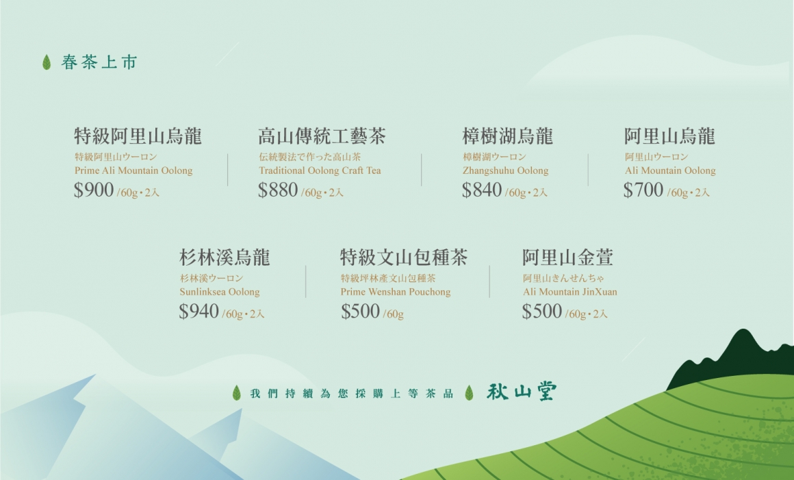 2020-春茶_FB02 2020-春茶_FB02