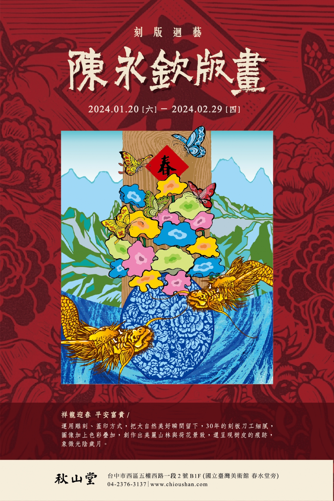 陳永欽版畫展_media_FB-1366x2048px-直 陳永欽版畫展_media_FB-1366x2048px-直