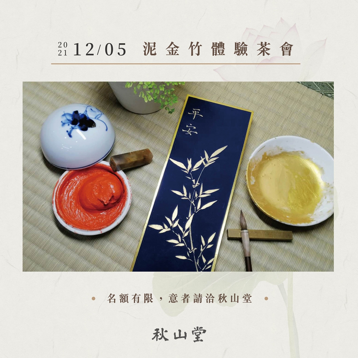 香遠益清_media_FB-1500x1500px-方01 香遠益清_media_FB-1500x1500px-方01